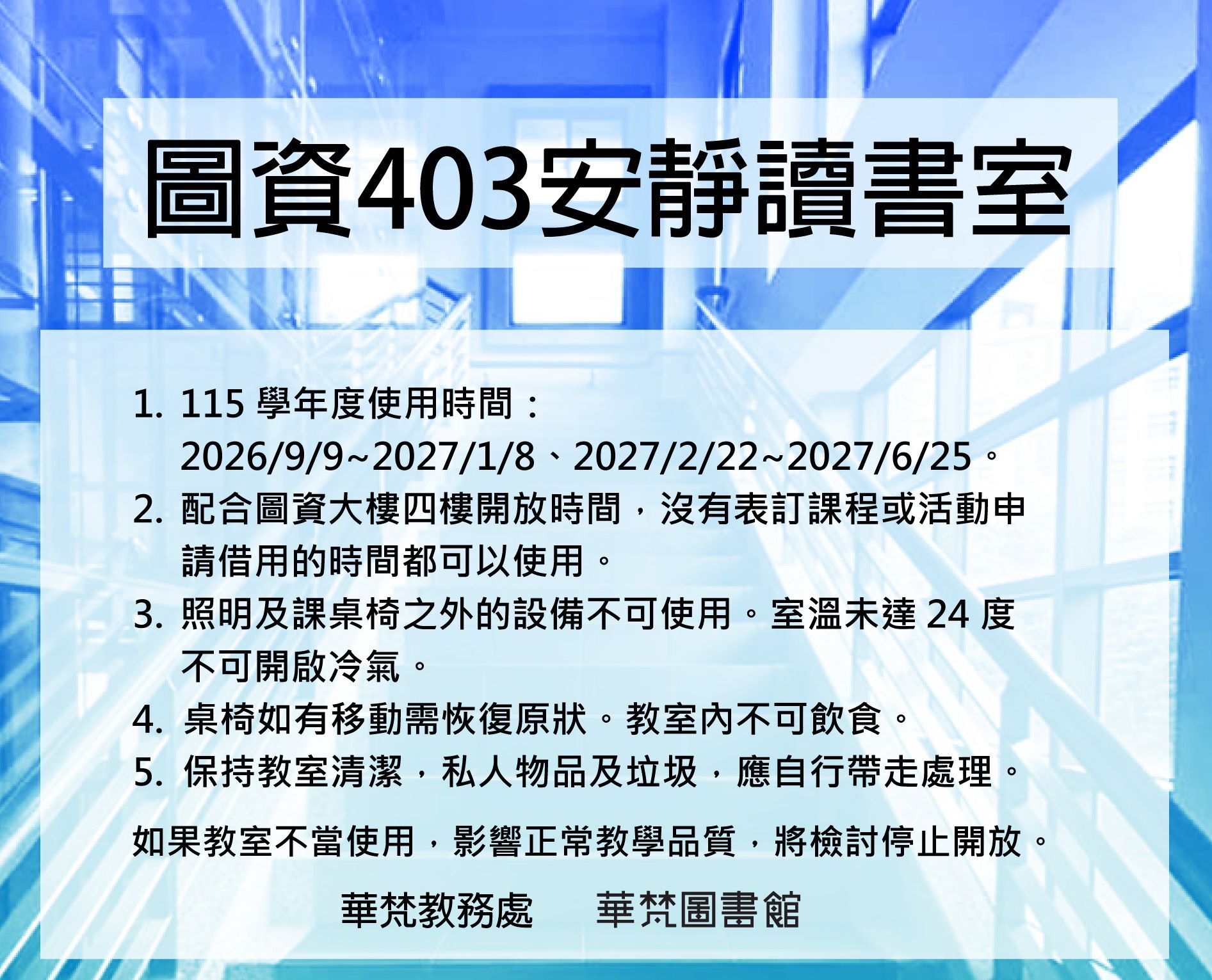 圖資403安靜讀書室
